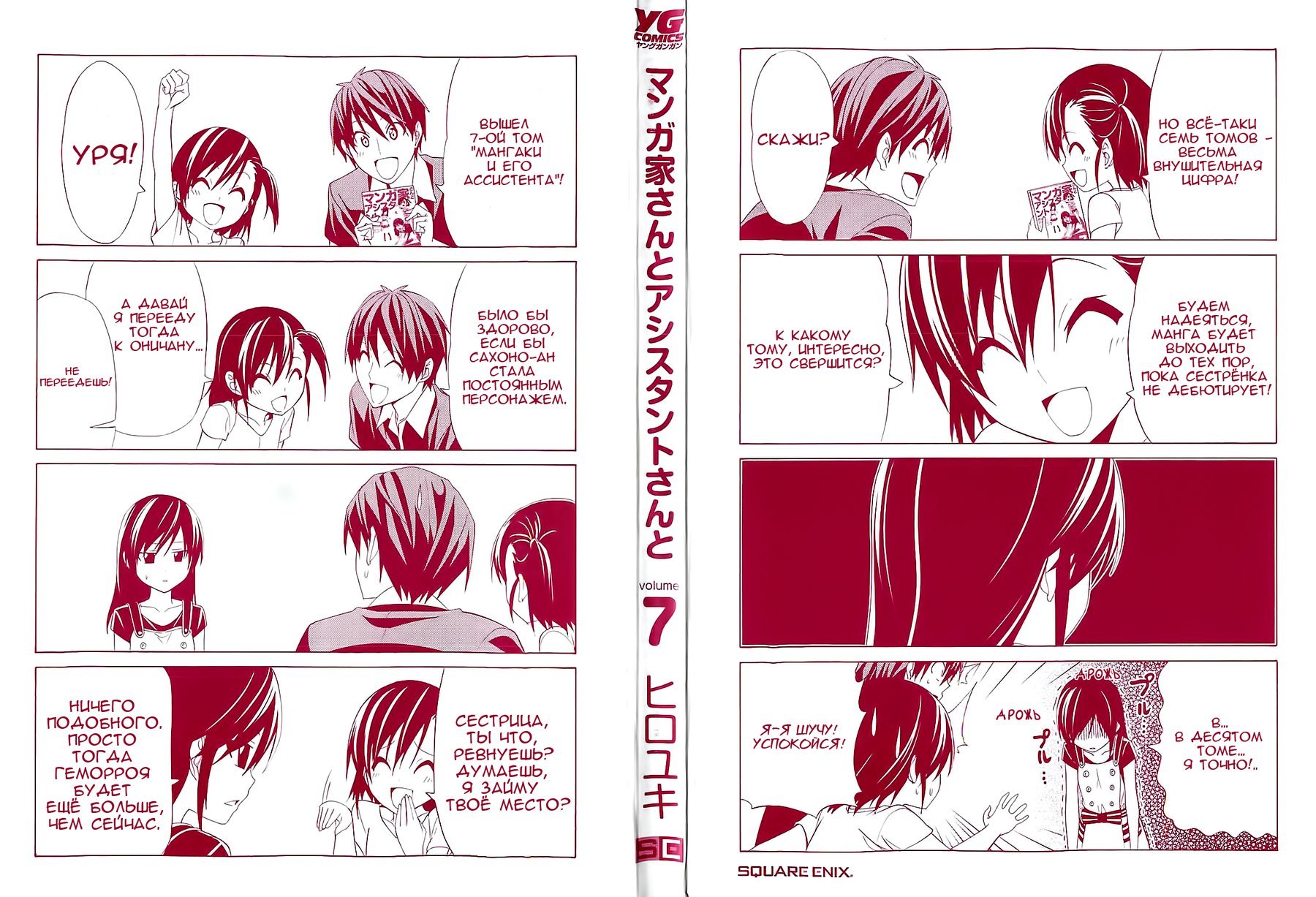 Манга Мангака и его ассистентка - Глава 85 Страница 2