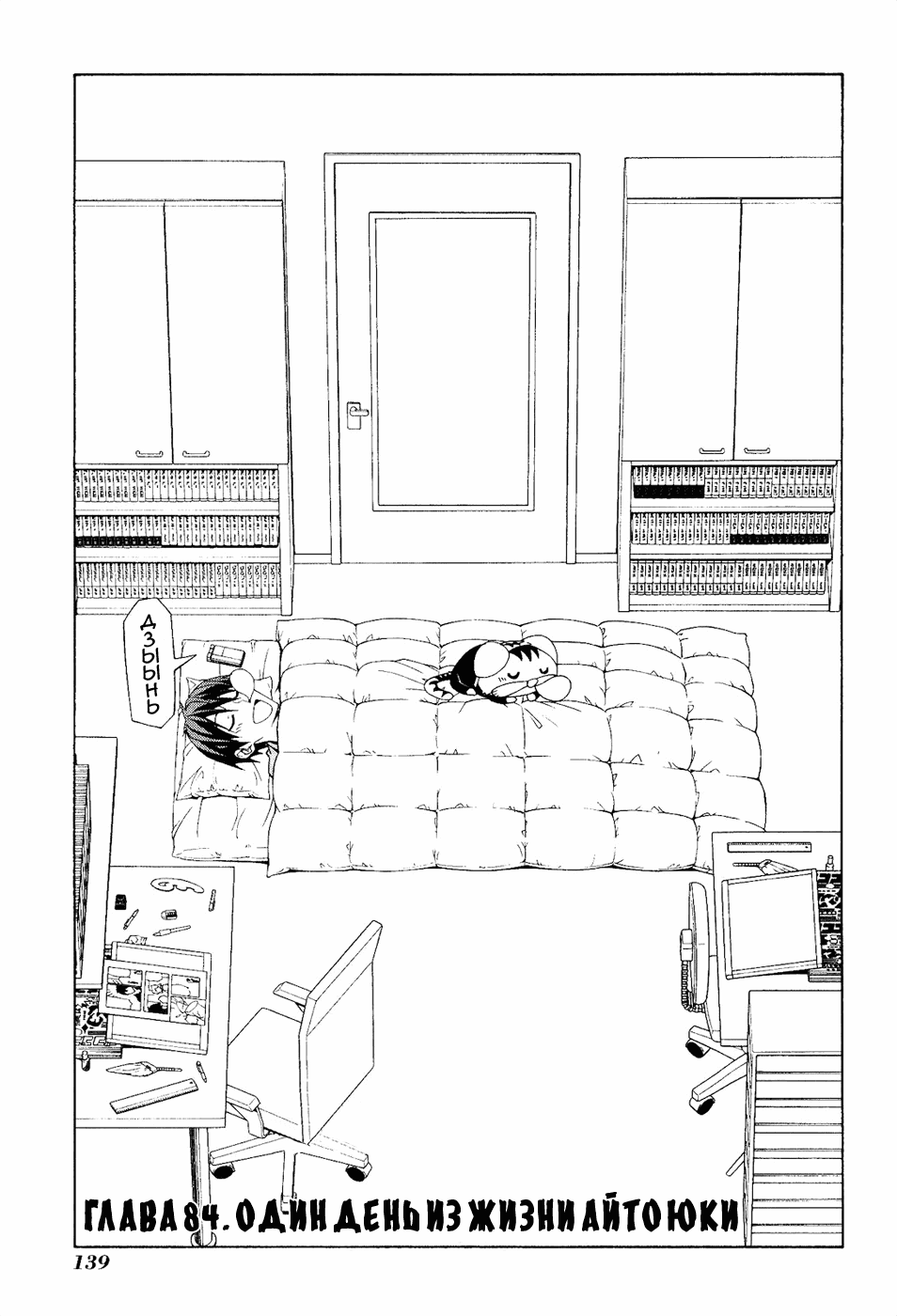 Манга Мангака и его ассистентка - Глава 85 Страница 1