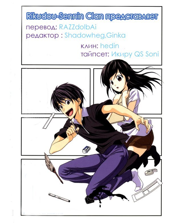 Манга Мангака и его ассистентка - Глава 85 Страница 9