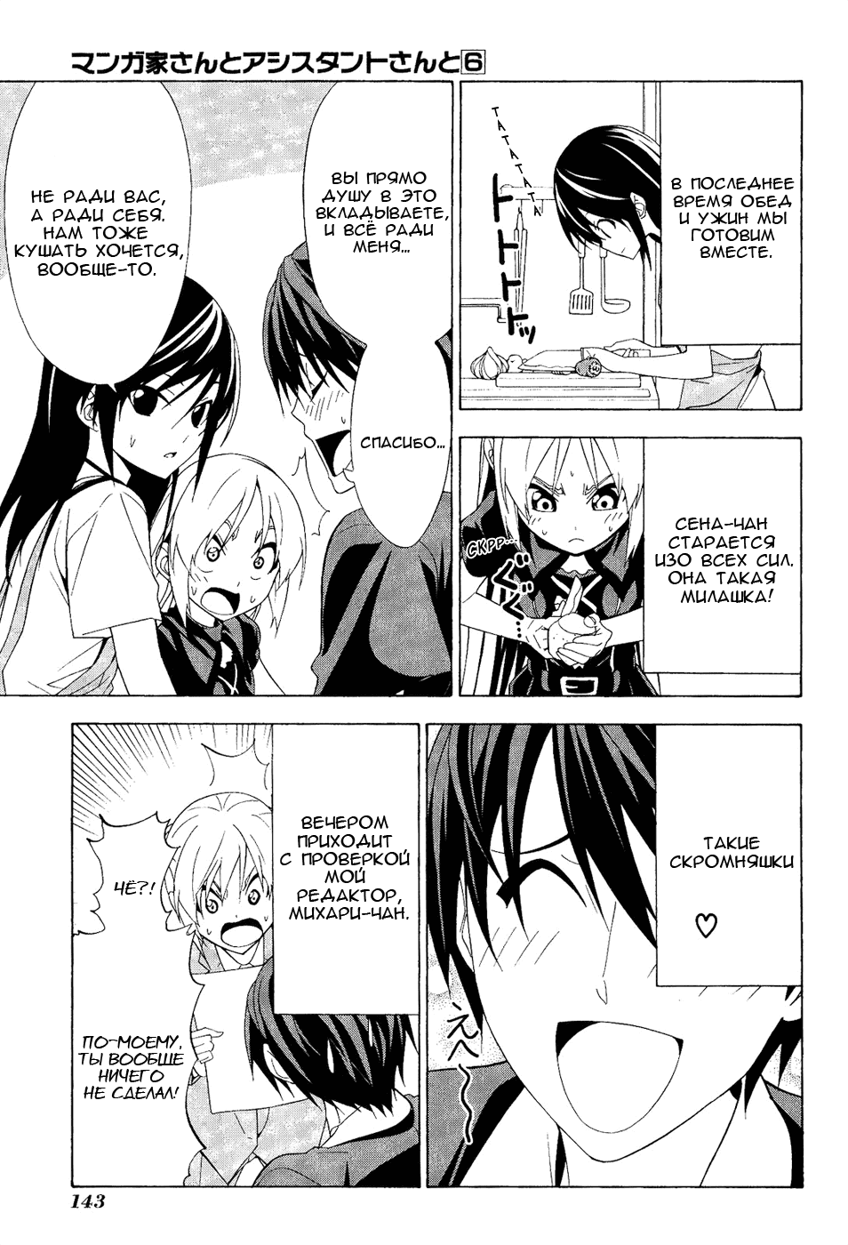Манга Мангака и его ассистентка - Глава 85 Страница 5