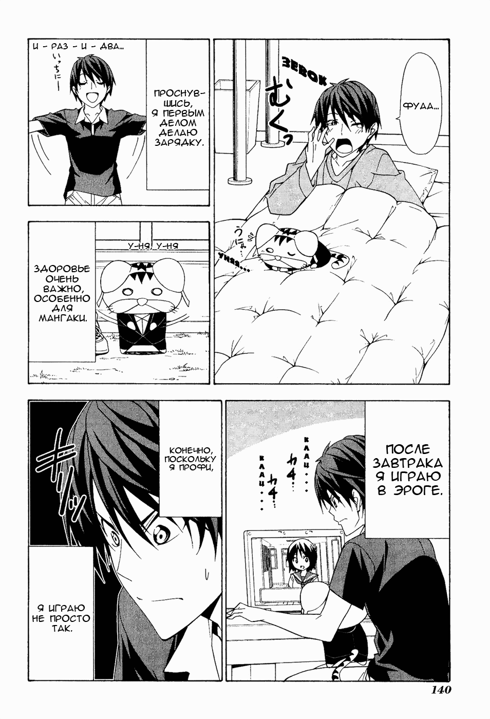 Манга Мангака и его ассистентка - Глава 85 Страница 2