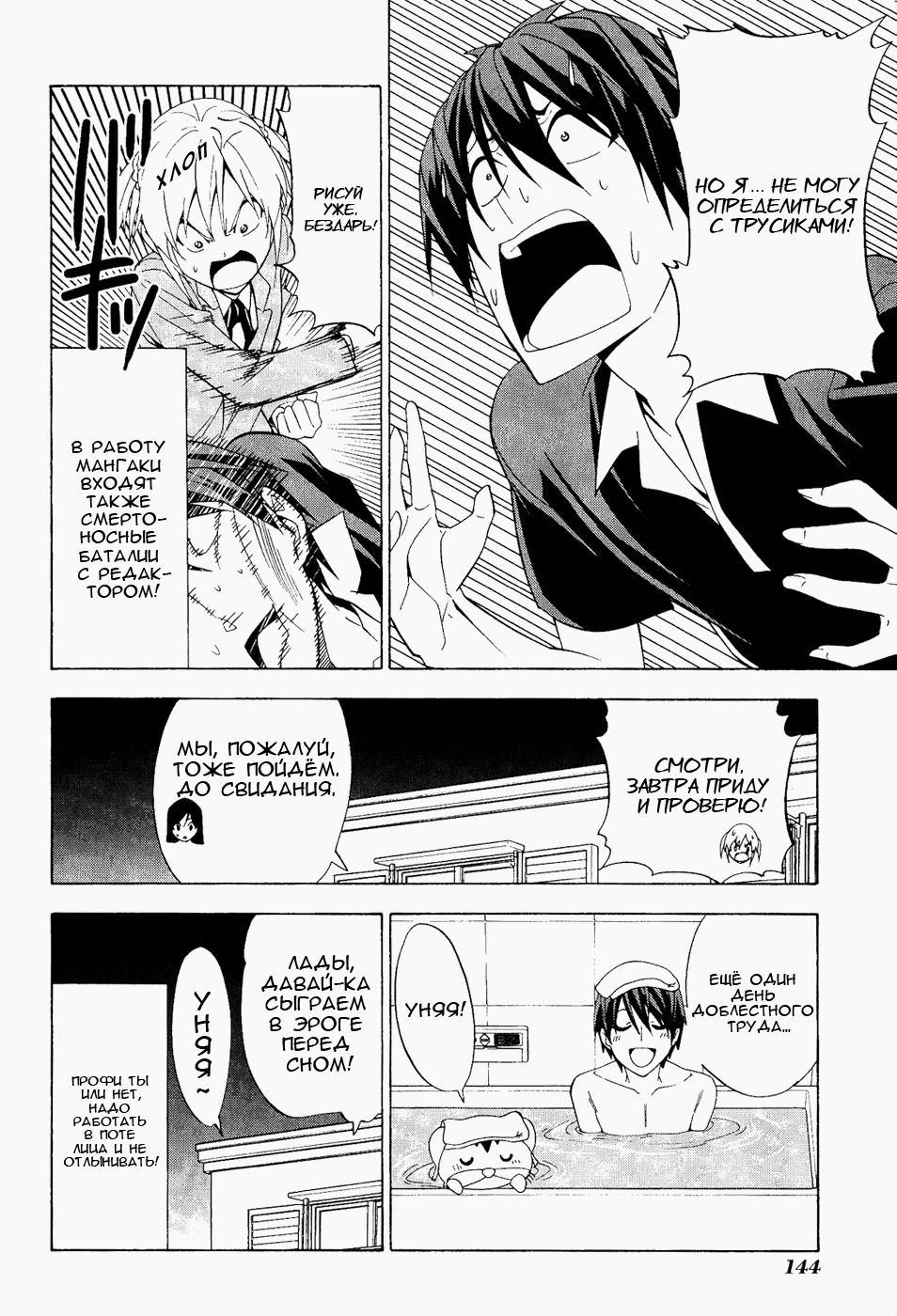 Манга Мангака и его ассистентка - Глава 85 Страница 6