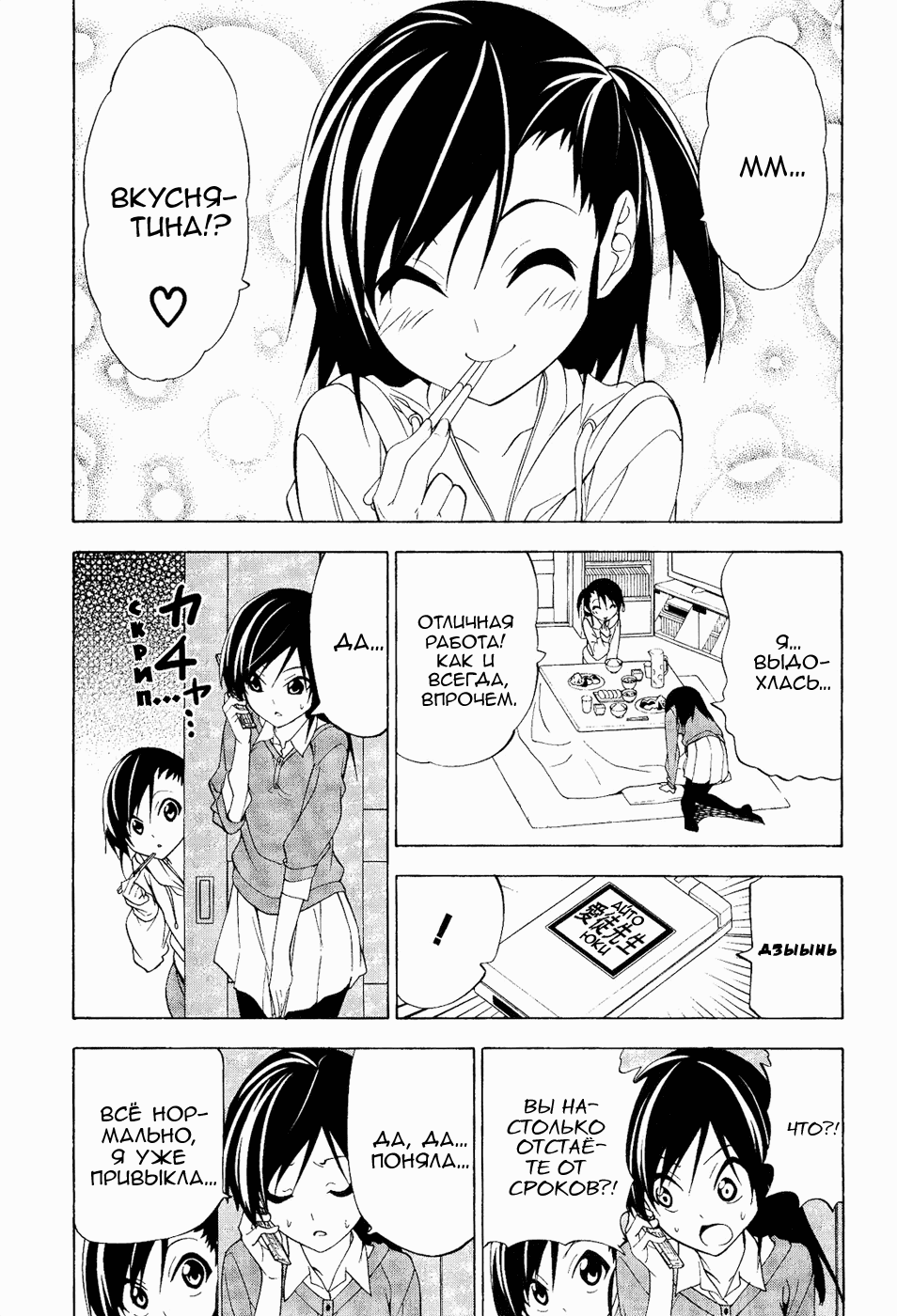 Манга Мангака и его ассистентка - Глава 84 Страница 7