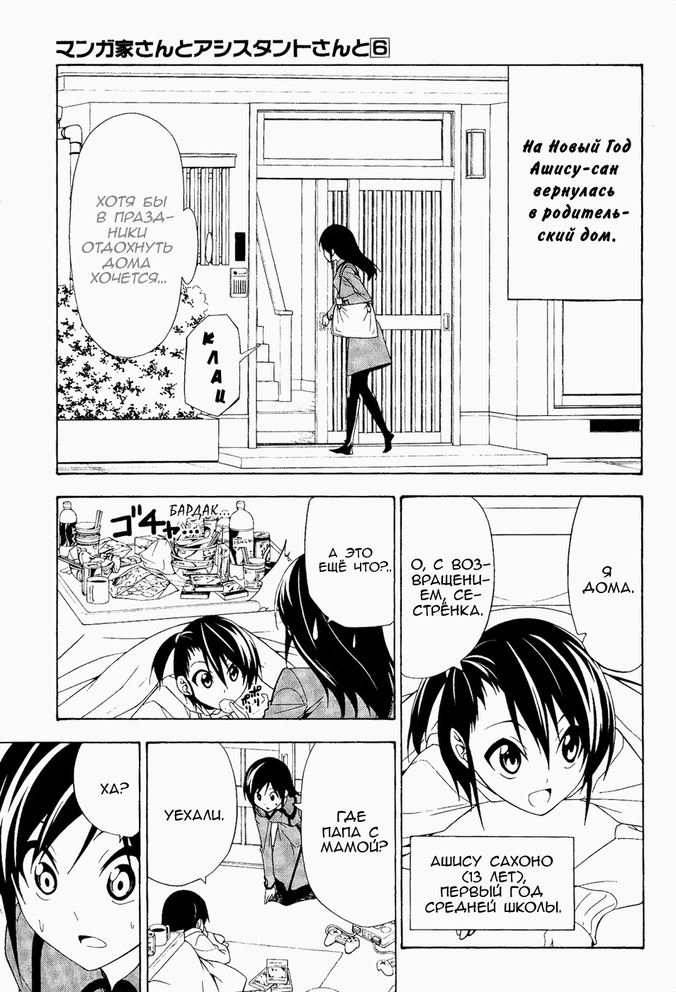 Манга Мангака и его ассистентка - Глава 84 Страница 1