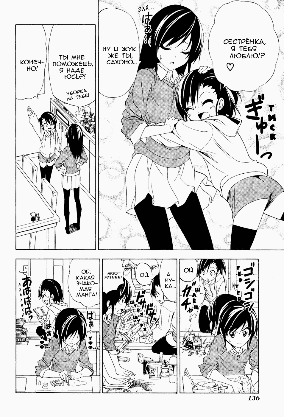 Манга Мангака и его ассистентка - Глава 84 Страница 6