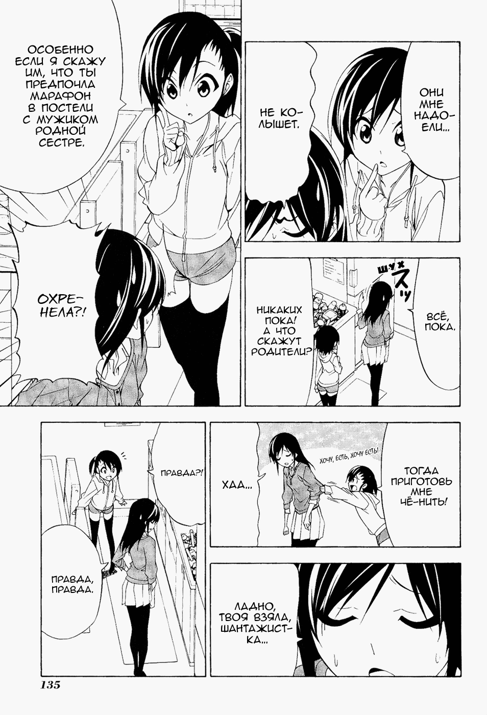 Манга Мангака и его ассистентка - Глава 84 Страница 5