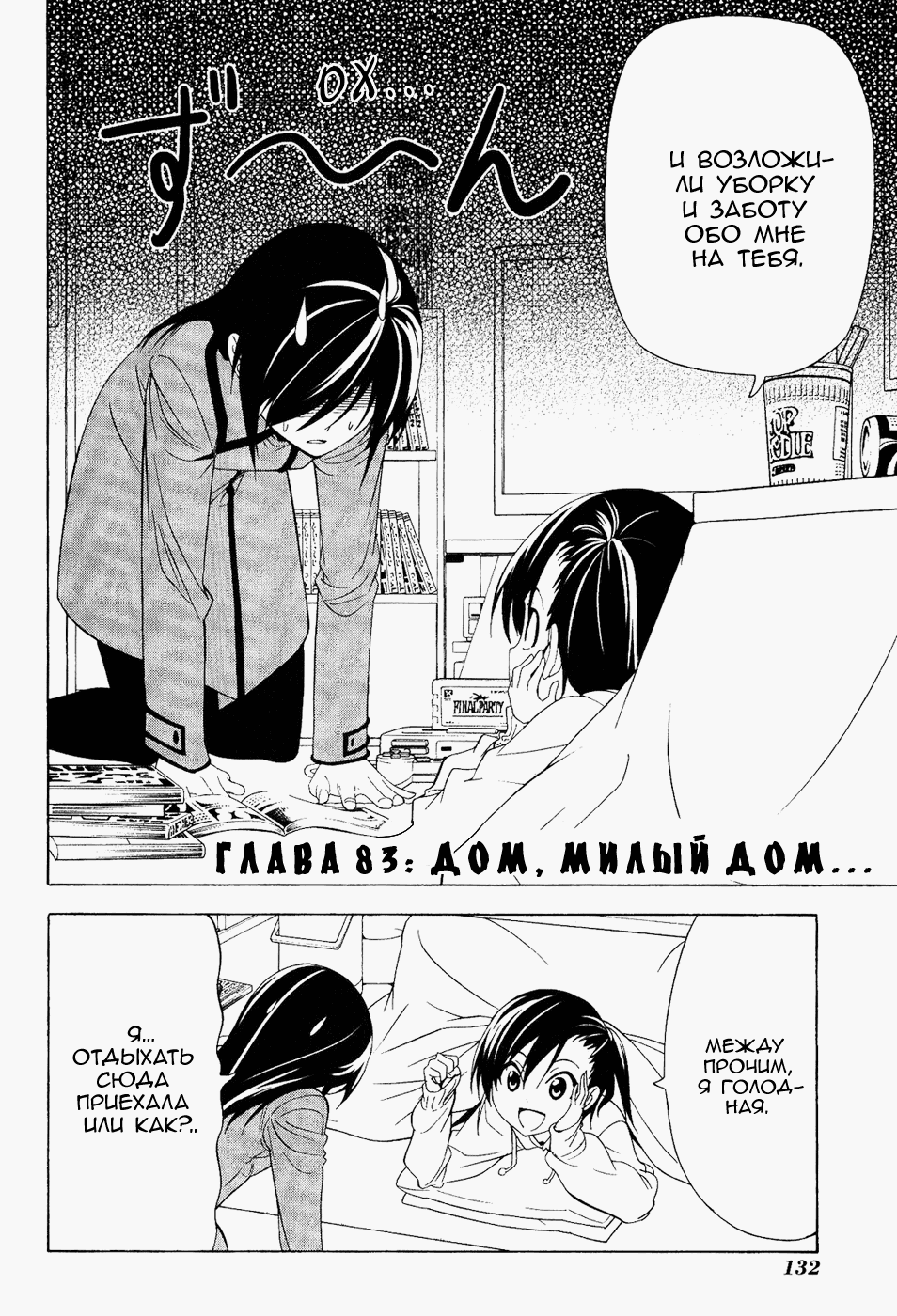 Манга Мангака и его ассистентка - Глава 84 Страница 2