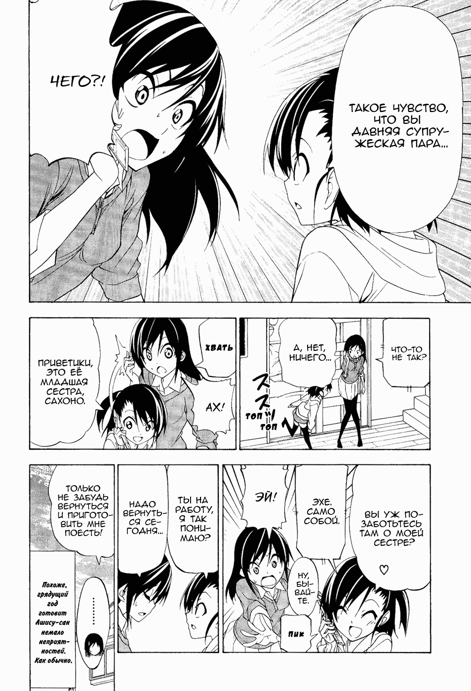 Манга Мангака и его ассистентка - Глава 84 Страница 8