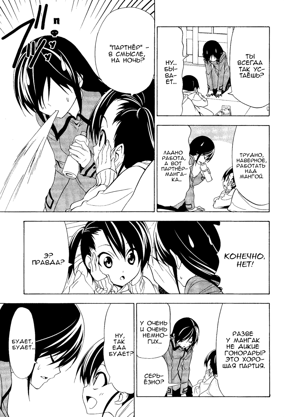 Манга Мангака и его ассистентка - Глава 84 Страница 3