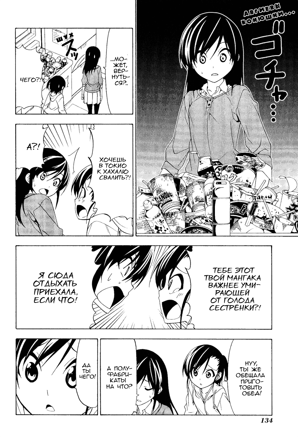 Манга Мангака и его ассистентка - Глава 84 Страница 4