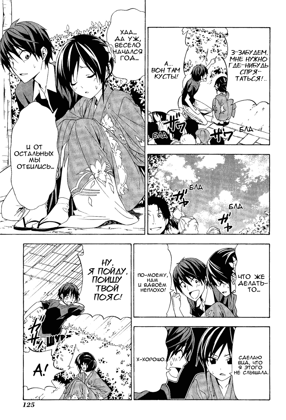 Манга Мангака и его ассистентка - Глава 83 Страница 3