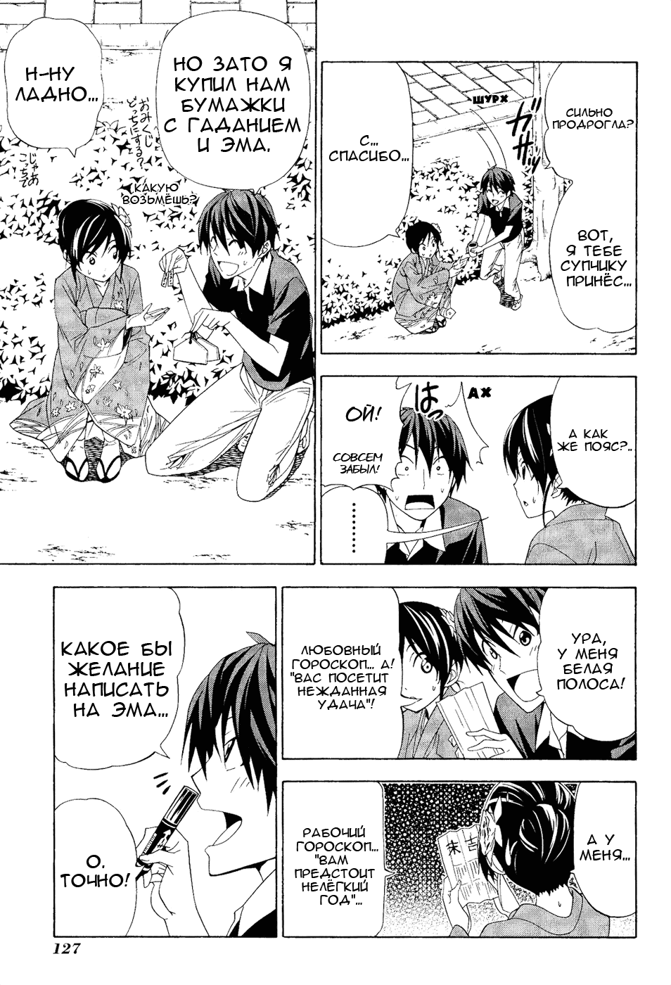 Манга Мангака и его ассистентка - Глава 83 Страница 5