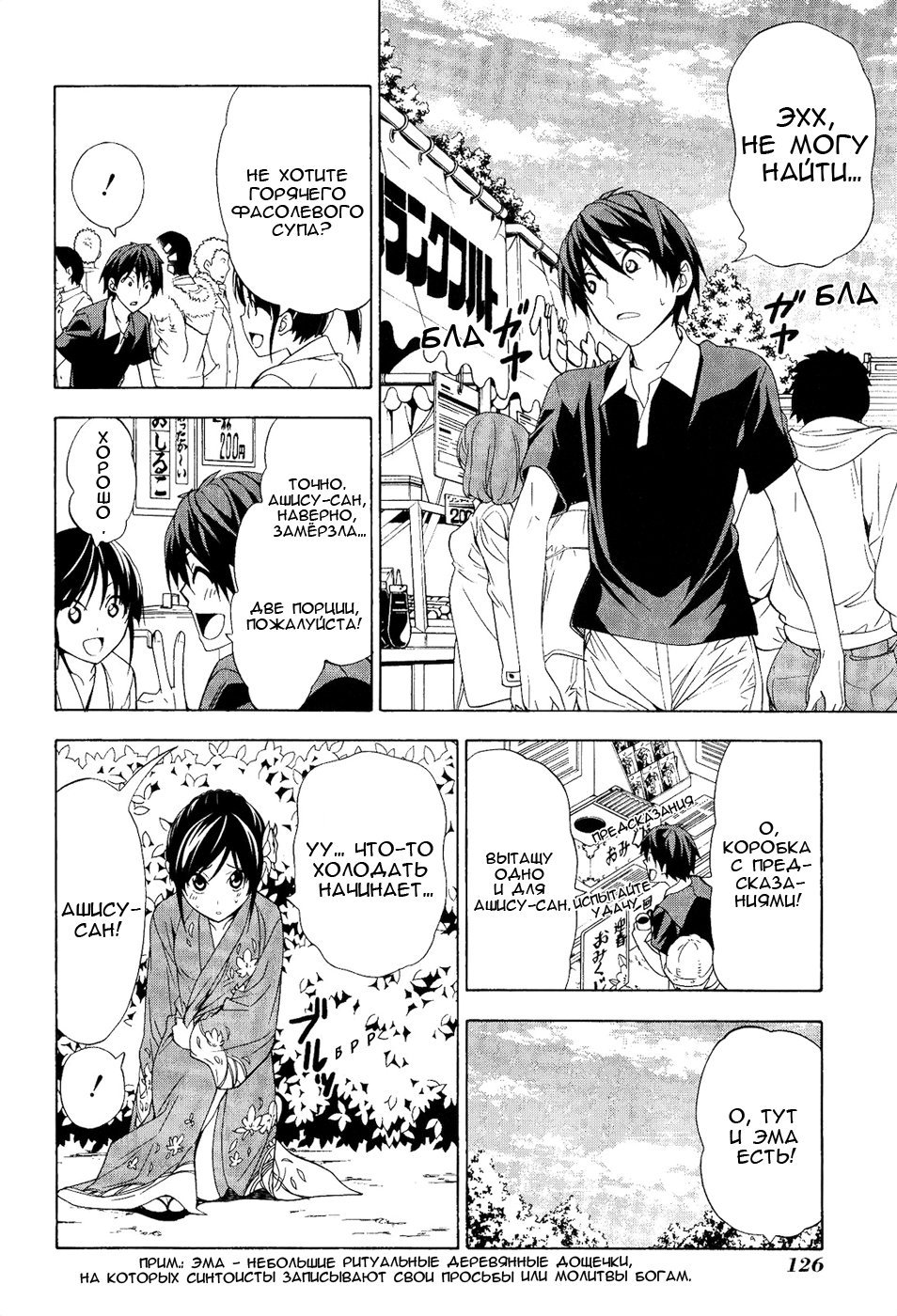 Манга Мангака и его ассистентка - Глава 83 Страница 4