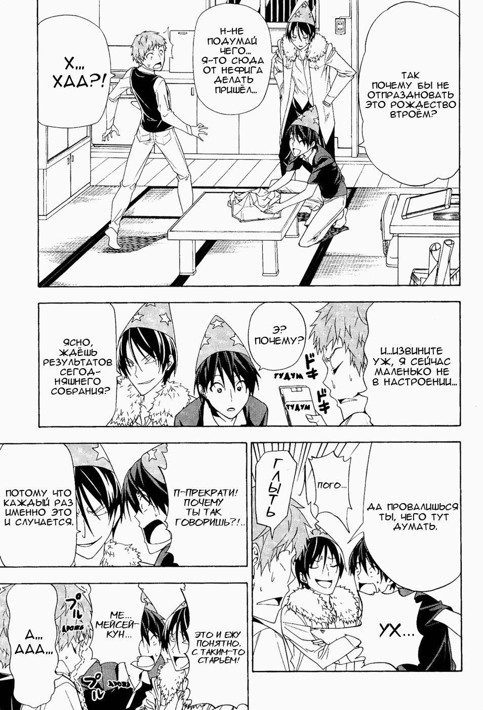 Манга Мангака и его ассистентка - Глава 82 Страница 3