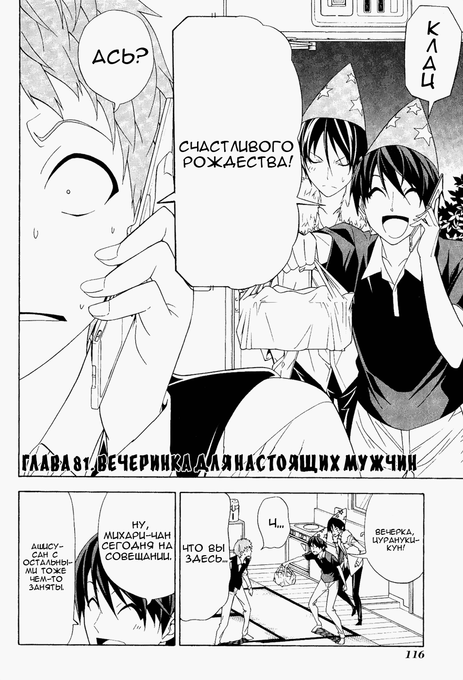 Манга Мангака и его ассистентка - Глава 82 Страница 2