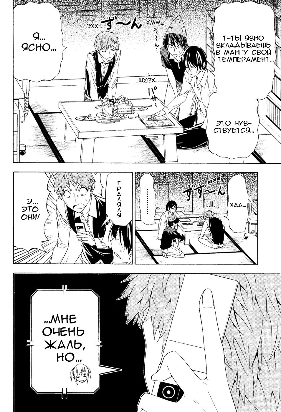 Манга Мангака и его ассистентка - Глава 82 Страница 6