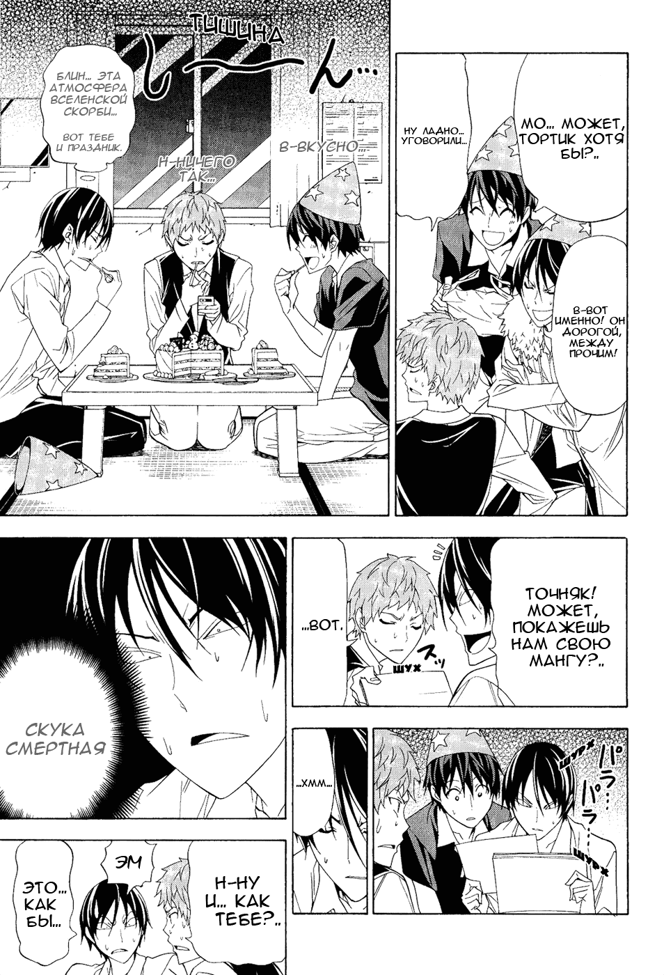 Манга Мангака и его ассистентка - Глава 82 Страница 5