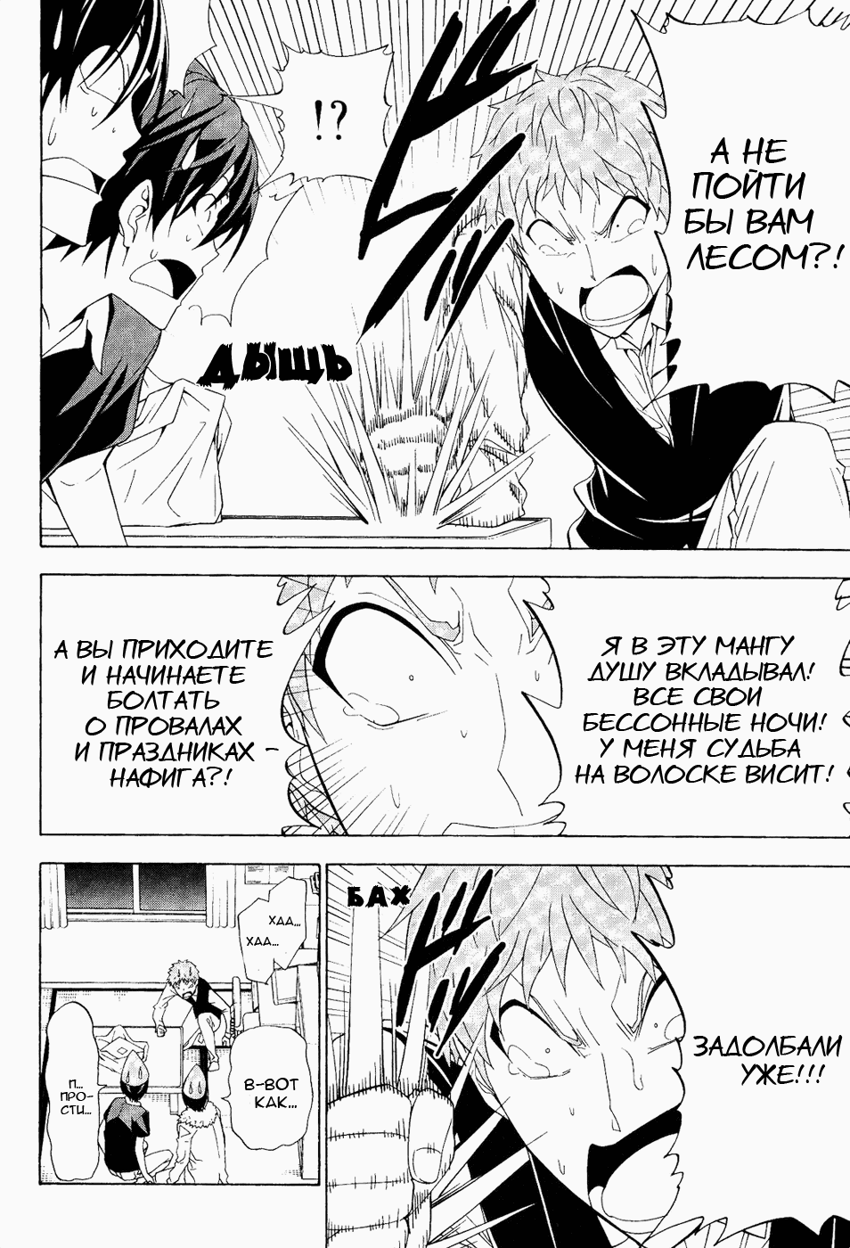 Манга Мангака и его ассистентка - Глава 82 Страница 4