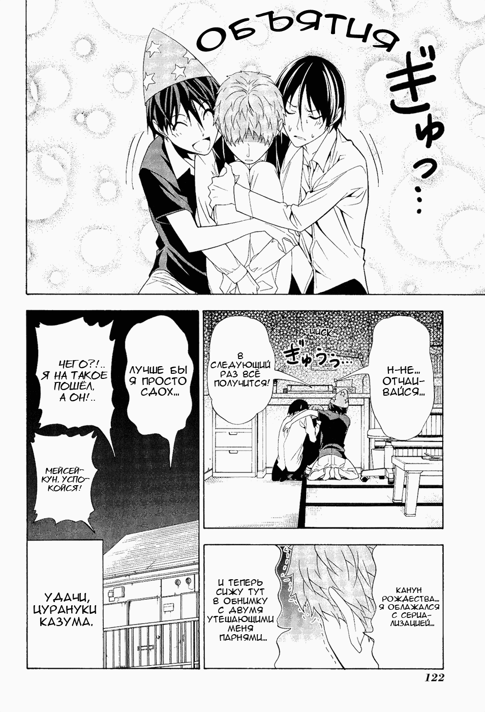 Манга Мангака и его ассистентка - Глава 82 Страница 8