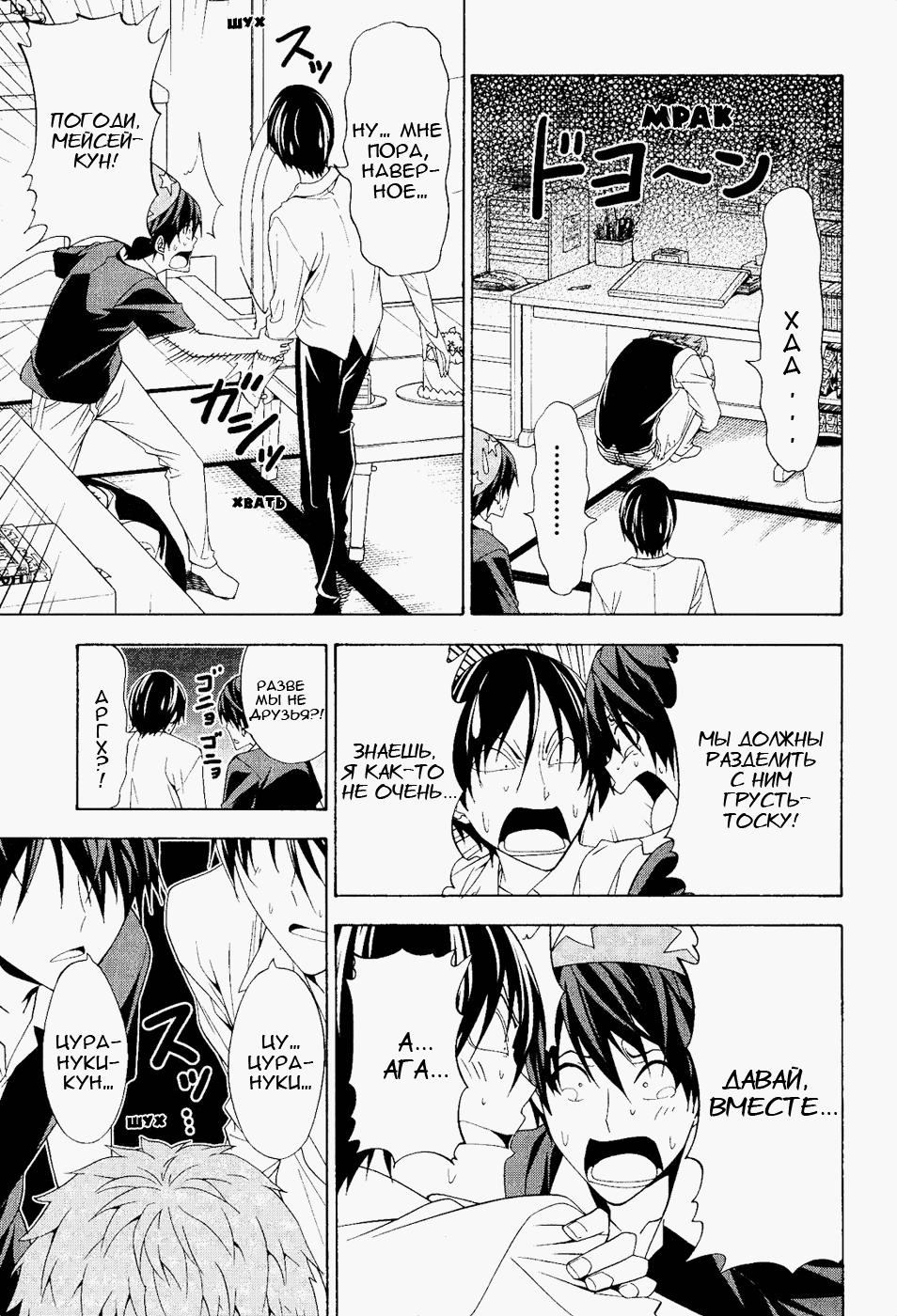 Манга Мангака и его ассистентка - Глава 82 Страница 7