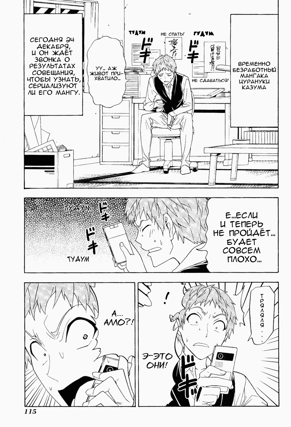 Манга Мангака и его ассистентка - Глава 82 Страница 1