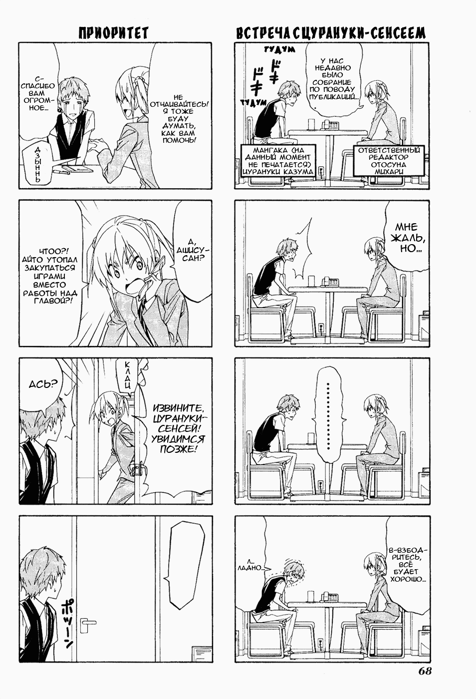 Манга Мангака и его ассистентка - Глава 81 Страница 2