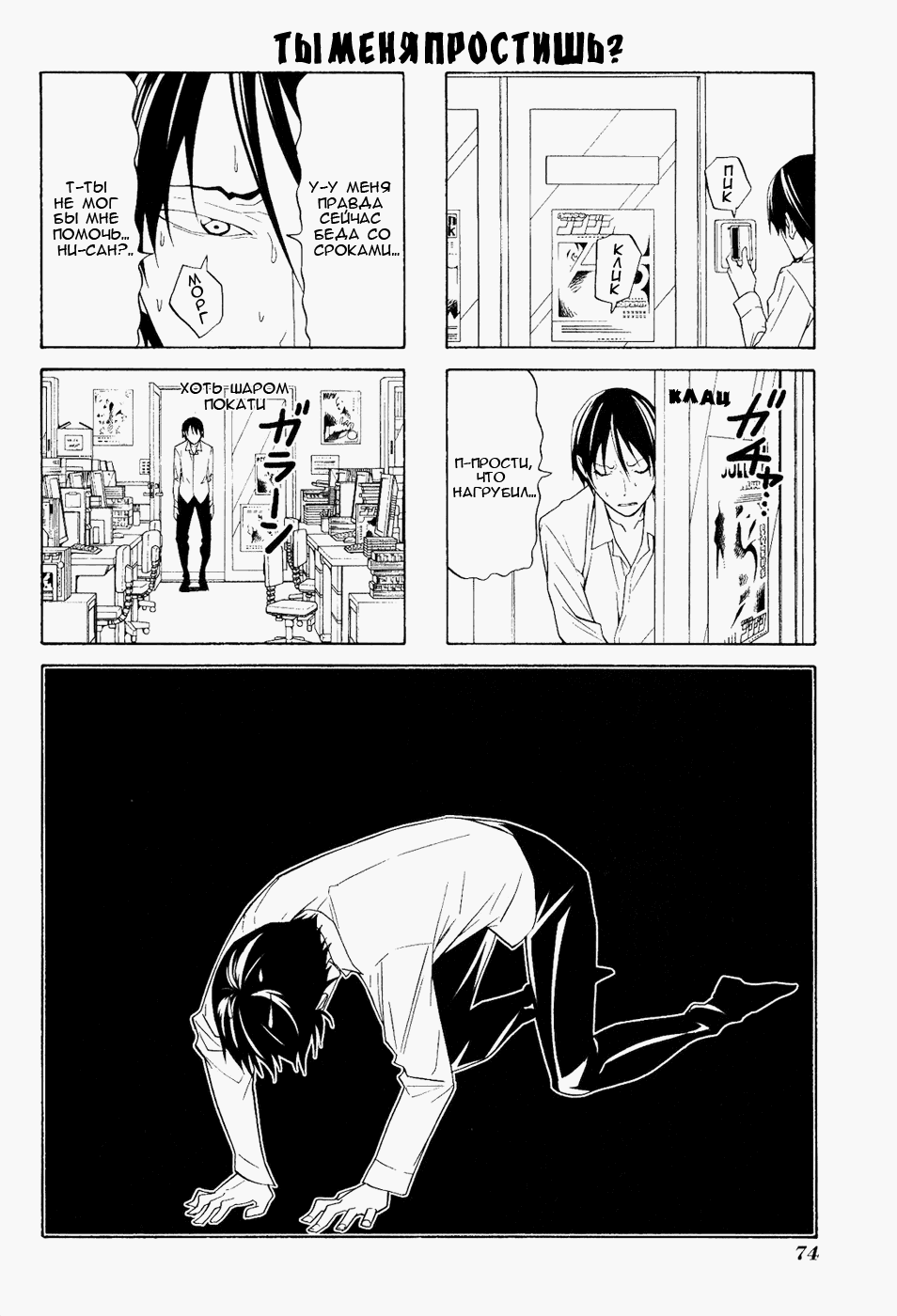 Манга Мангака и его ассистентка - Глава 81 Страница 8