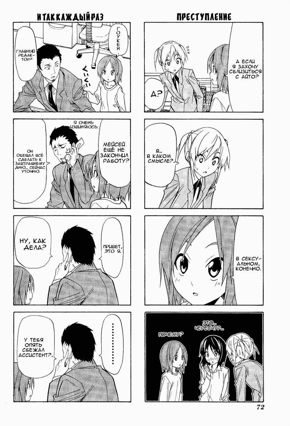 Манга Мангака и его ассистентка - Глава 81 Страница 6