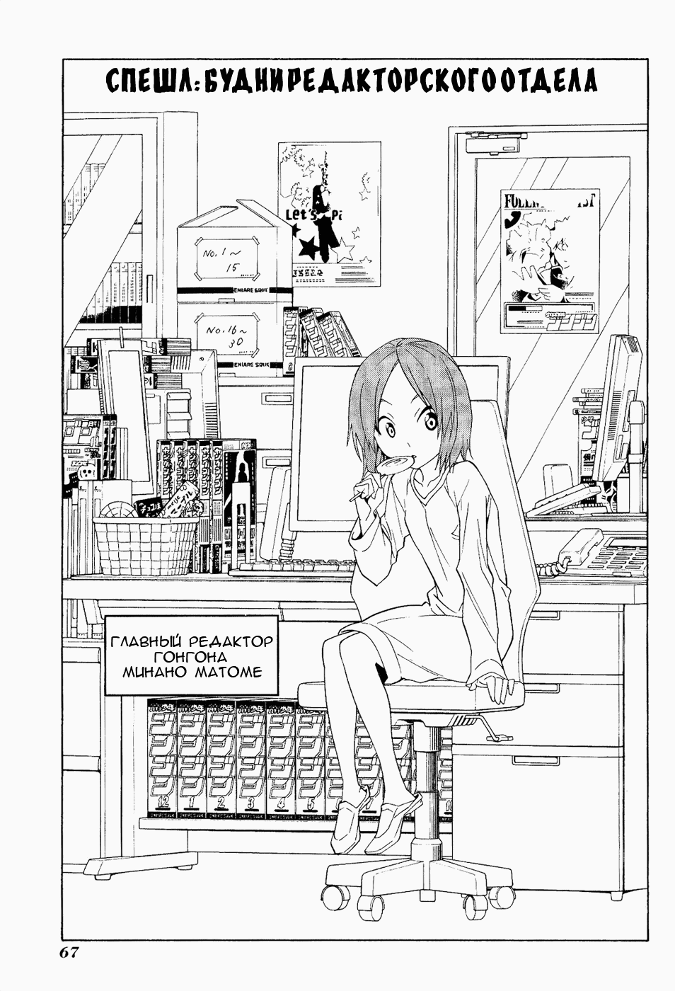 Манга Мангака и его ассистентка - Глава 81 Страница 1