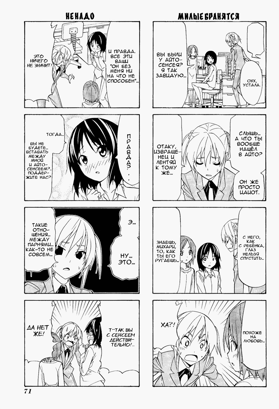 Манга Мангака и его ассистентка - Глава 81 Страница 5