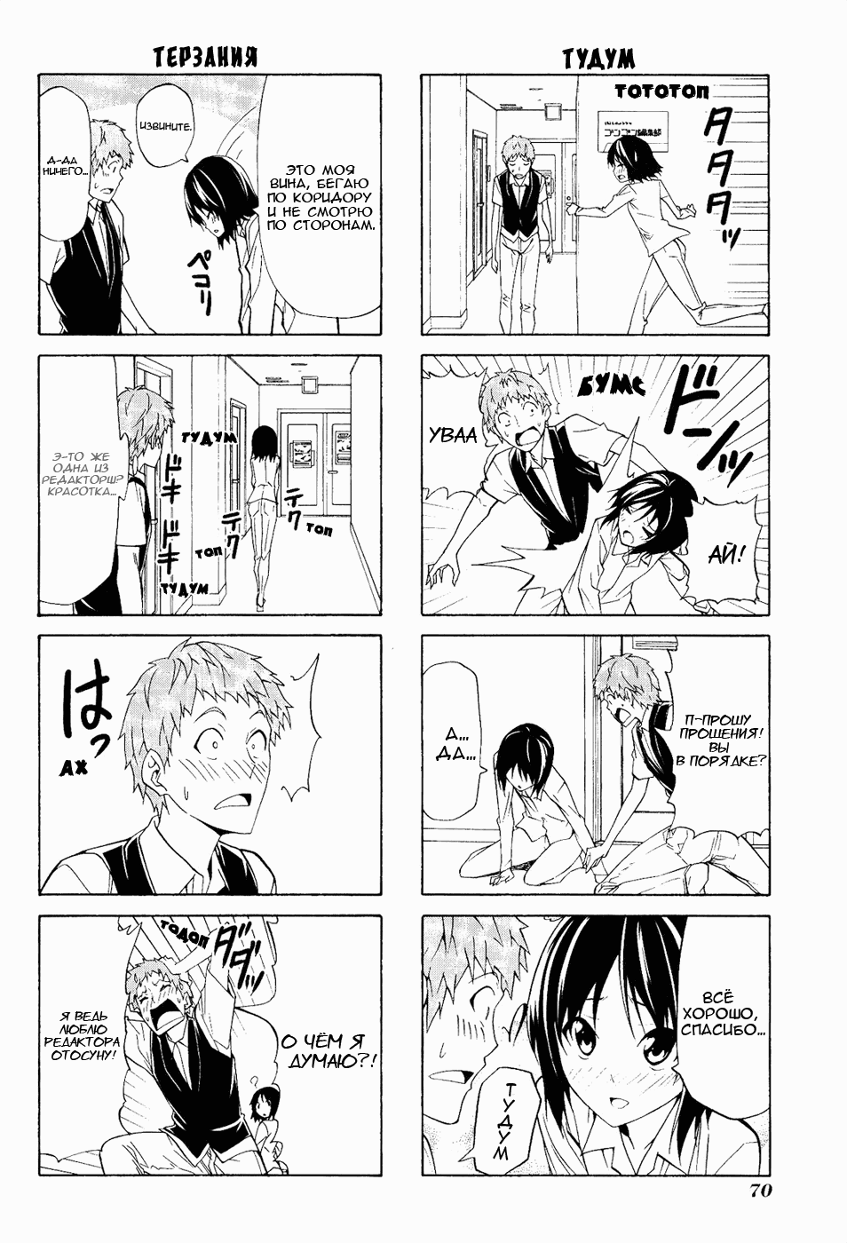 Манга Мангака и его ассистентка - Глава 81 Страница 4