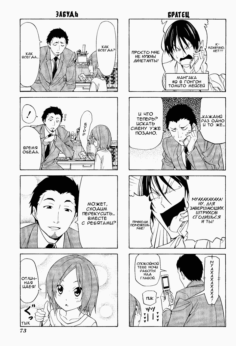 Манга Мангака и его ассистентка - Глава 81 Страница 7