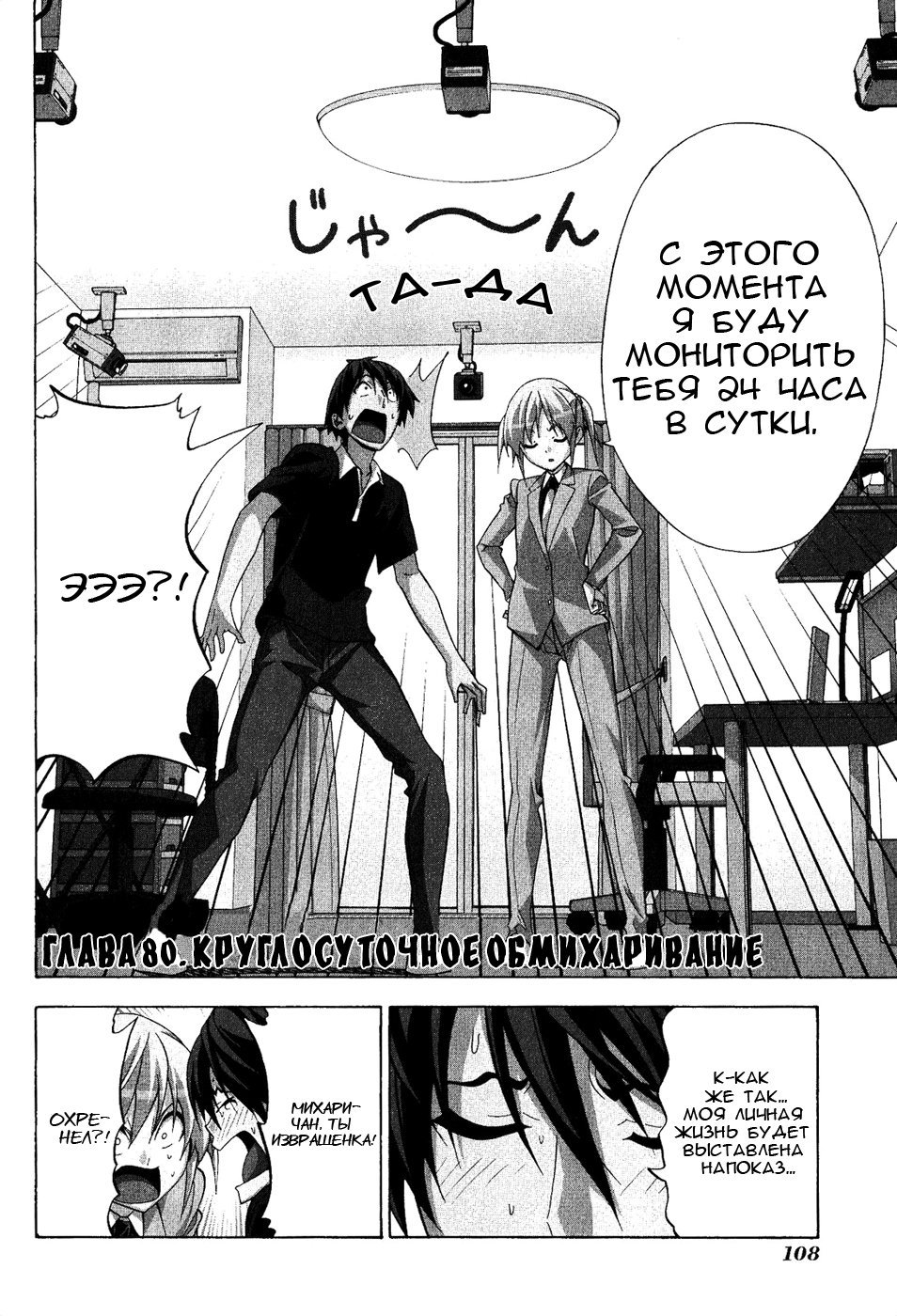 Манга Мангака и его ассистентка - Глава 80 Страница 2