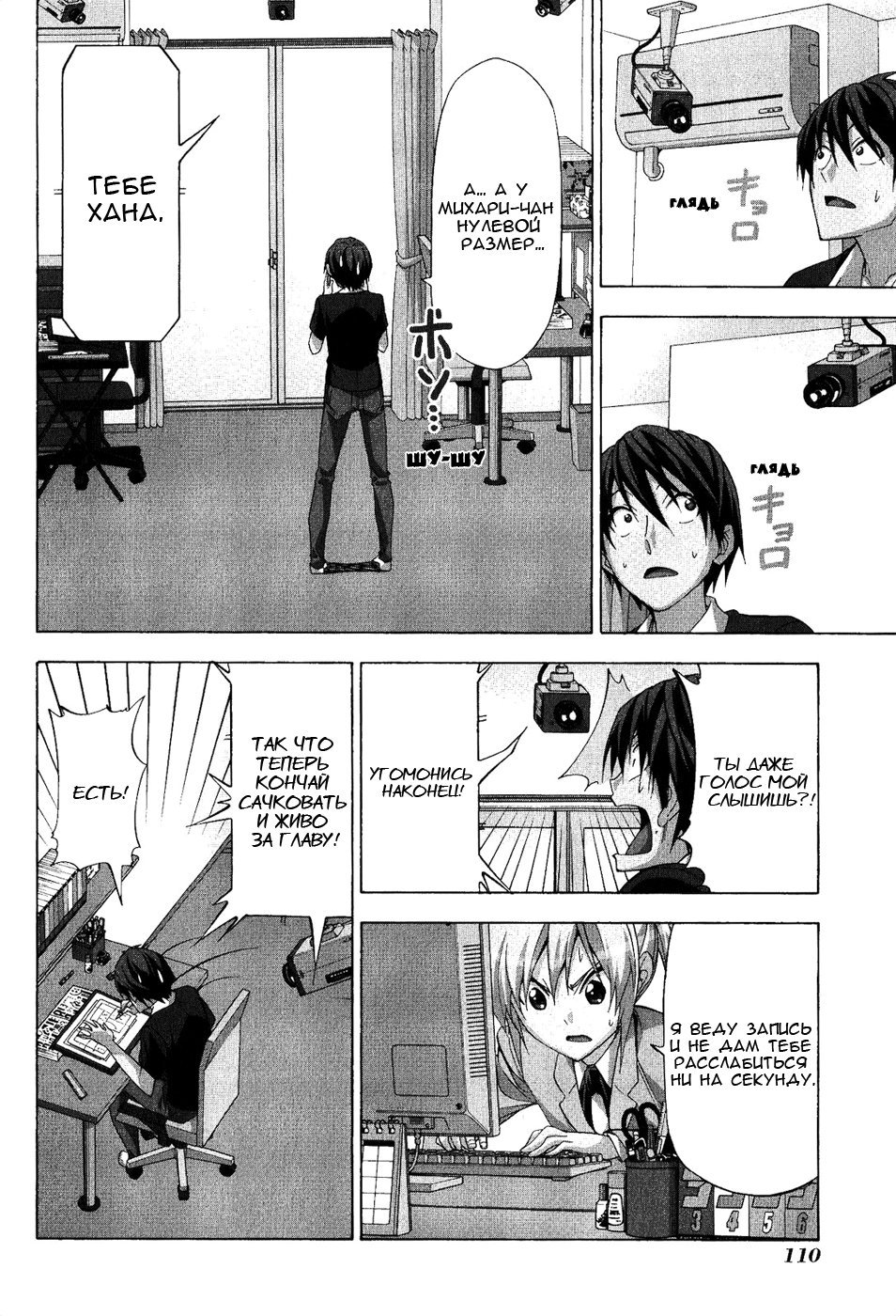 Манга Мангака и его ассистентка - Глава 80 Страница 4