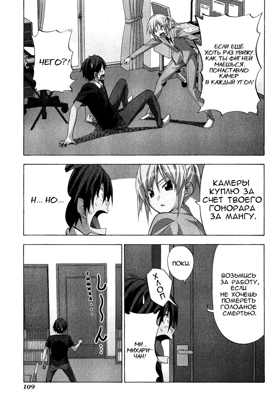 Манга Мангака и его ассистентка - Глава 80 Страница 3