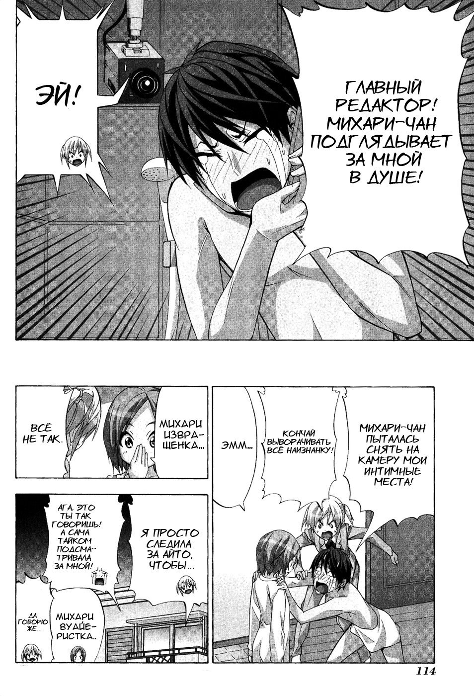 Манга Мангака и его ассистентка - Глава 80 Страница 8