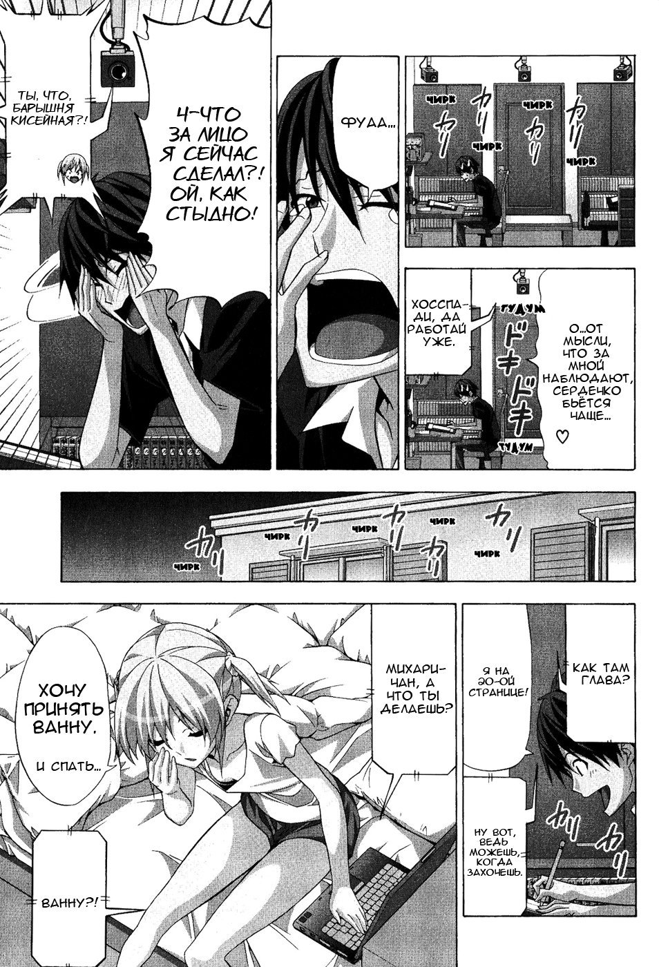 Манга Мангака и его ассистентка - Глава 80 Страница 5