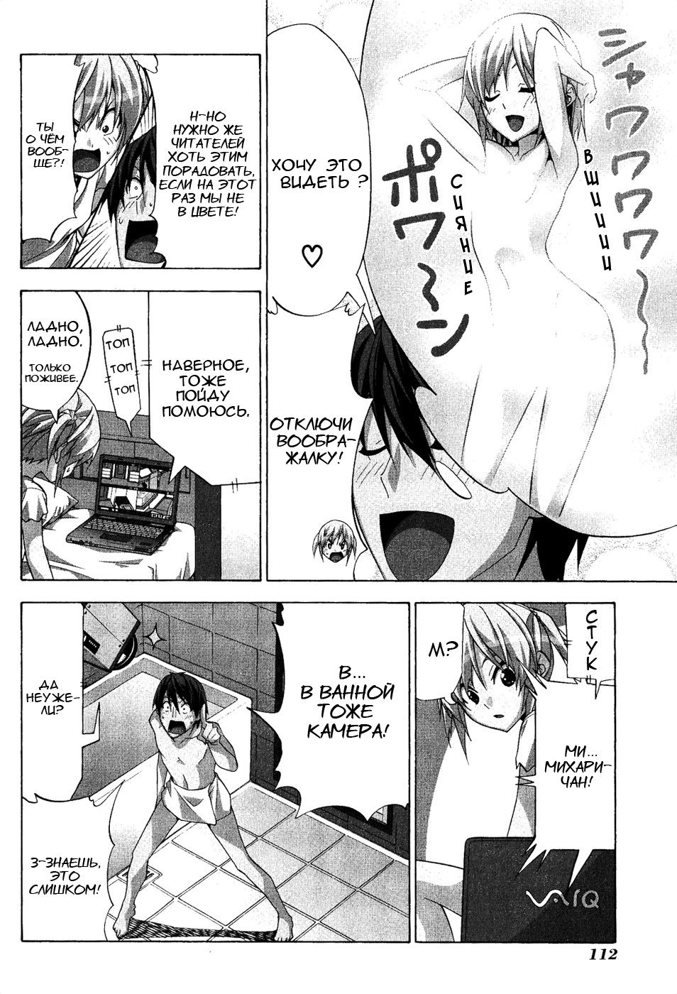 Манга Мангака и его ассистентка - Глава 80 Страница 6