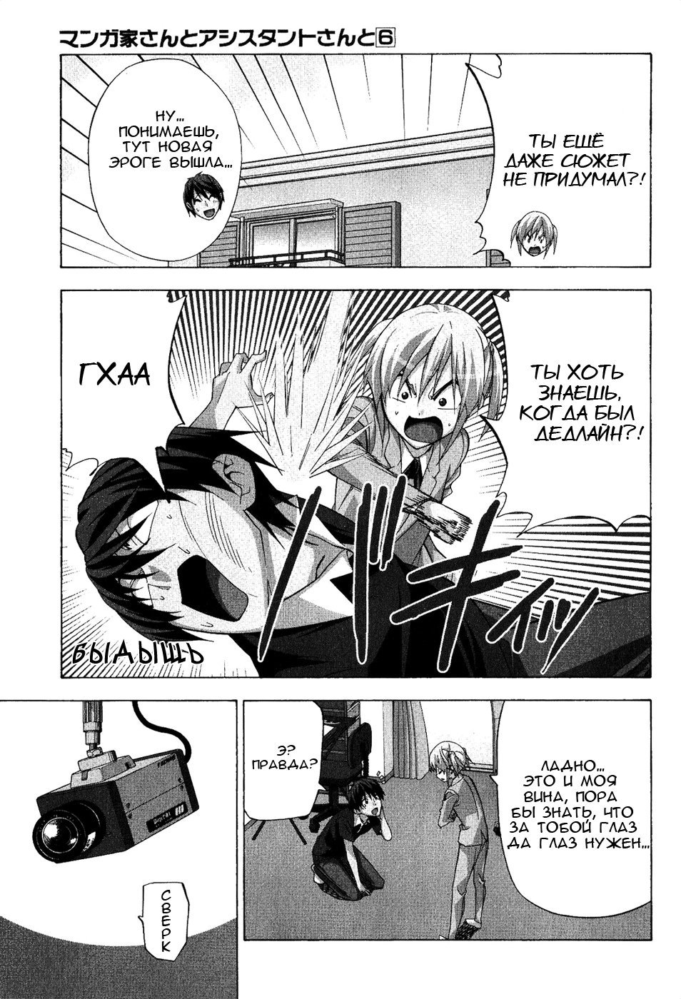 Манга Мангака и его ассистентка - Глава 80 Страница 1