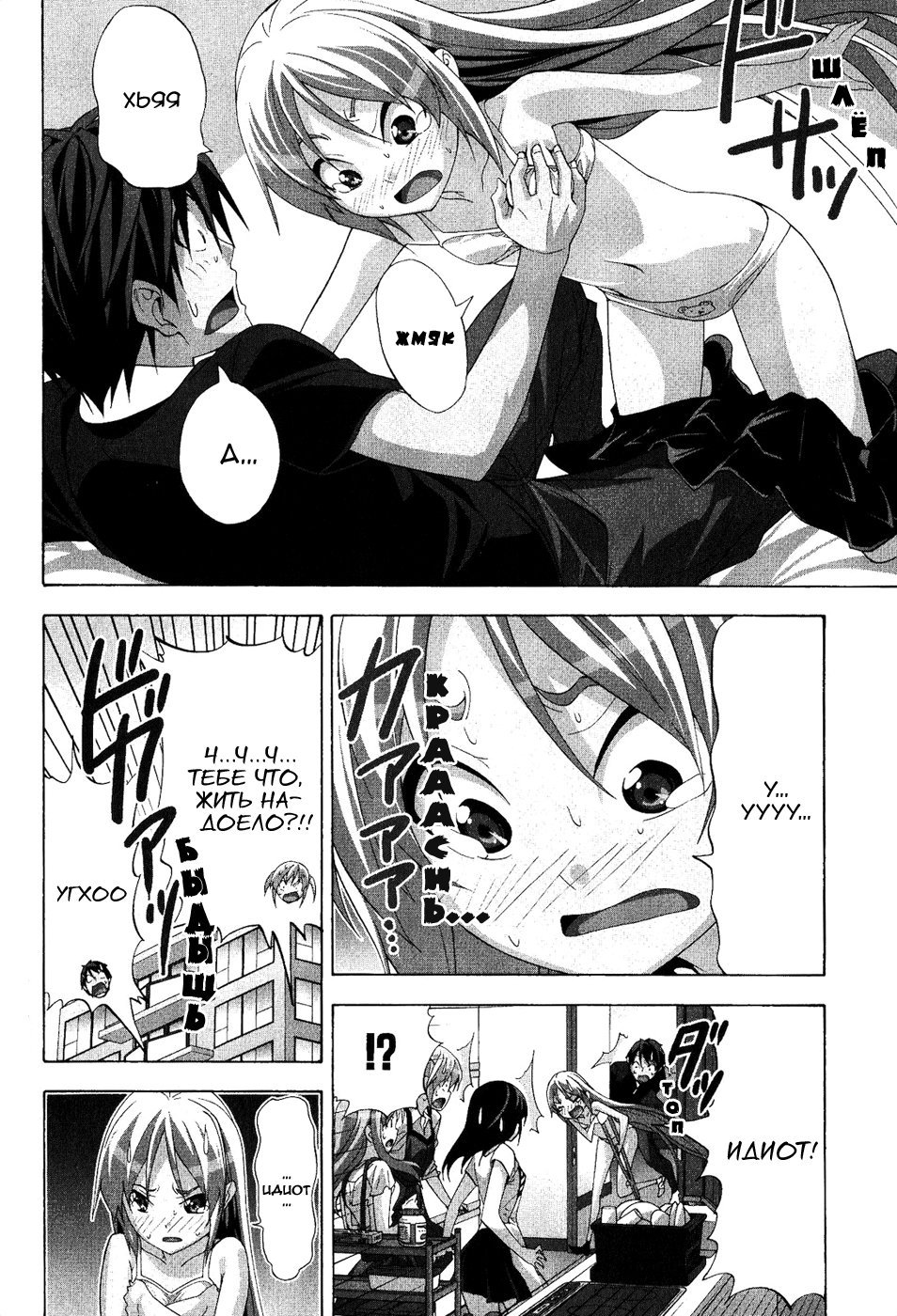 Манга Мангака и его ассистентка - Глава 79 Страница 8