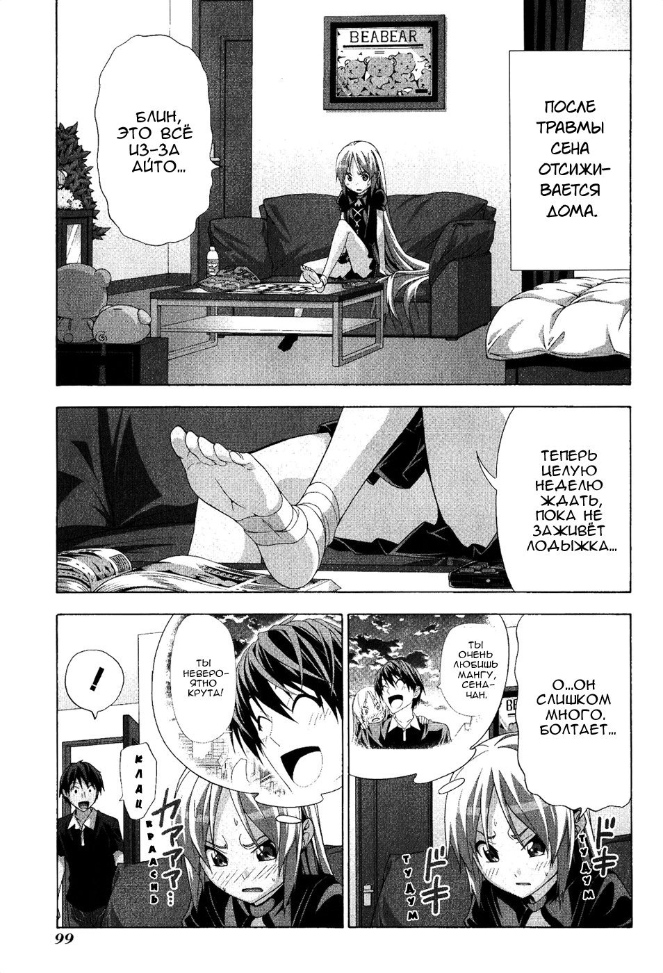 Манга Мангака и его ассистентка - Глава 79 Страница 1