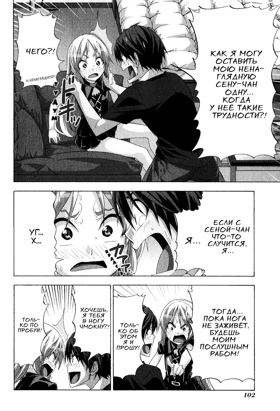 Манга Мангака и его ассистентка - Глава 79 Страница 4