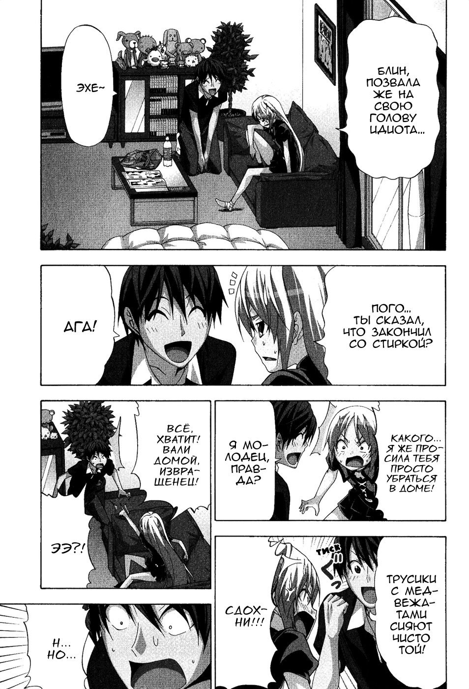 Манга Мангака и его ассистентка - Глава 79 Страница 3