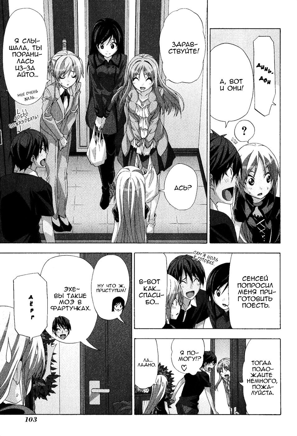 Манга Мангака и его ассистентка - Глава 79 Страница 5