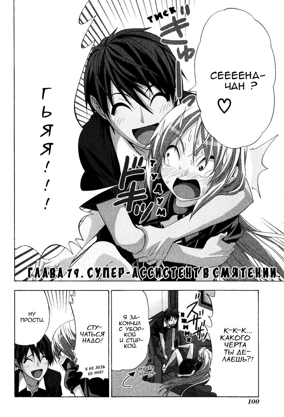 Манга Мангака и его ассистентка - Глава 79 Страница 2