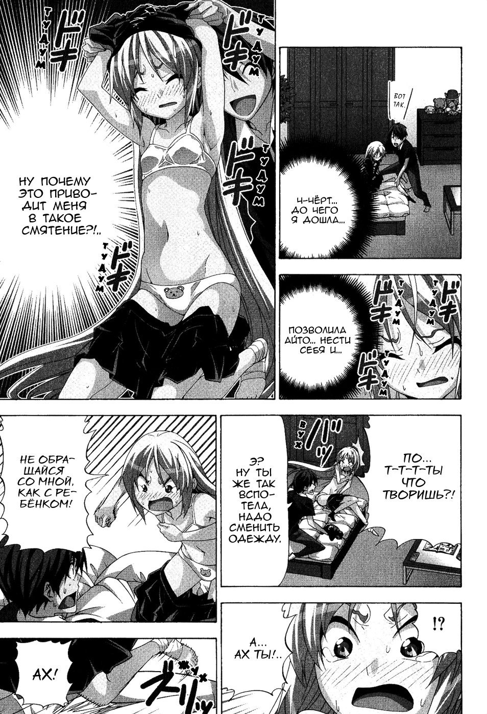 Манга Мангака и его ассистентка - Глава 79 Страница 7