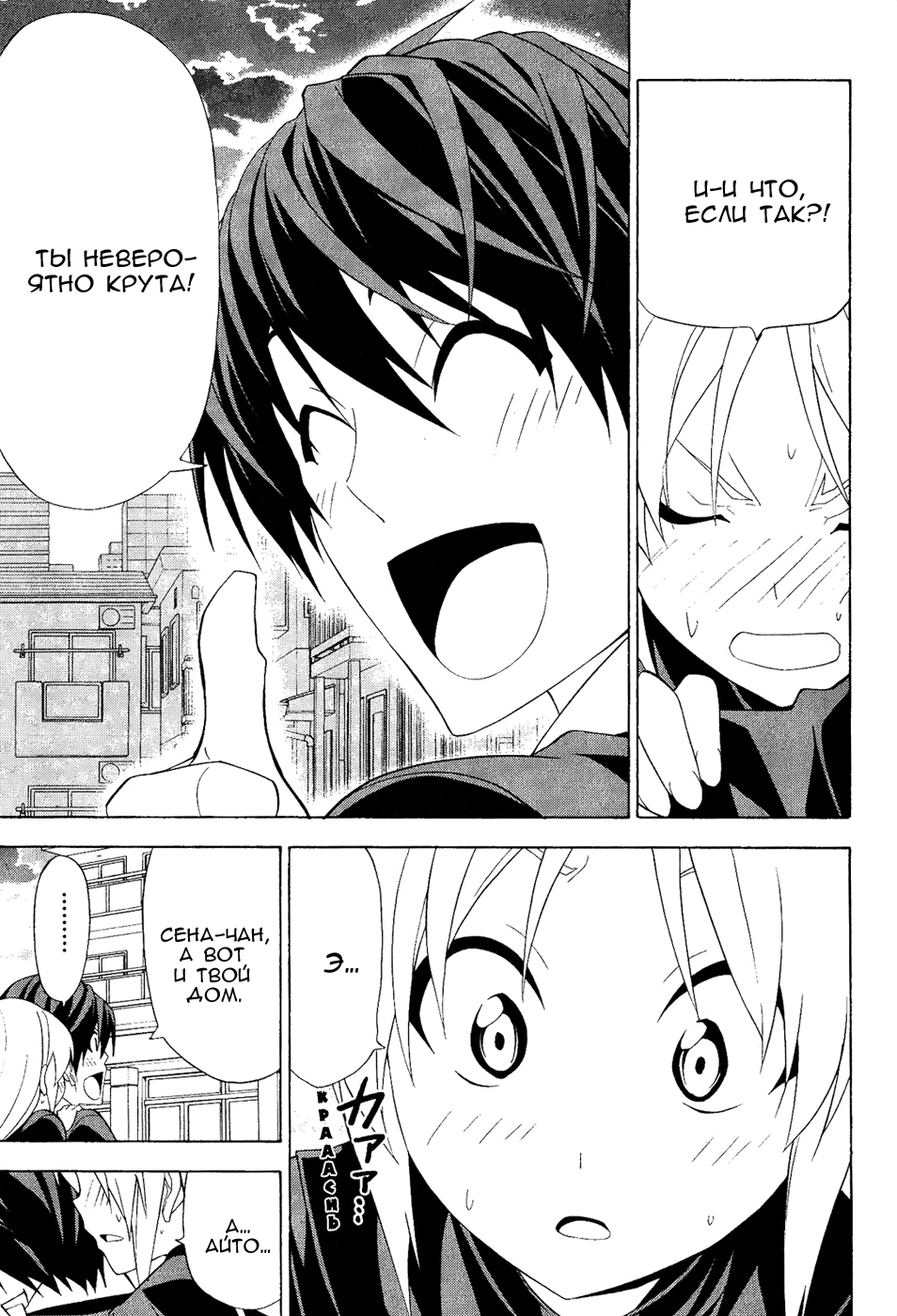 Манга Мангака и его ассистентка - Глава 78 Страница 7