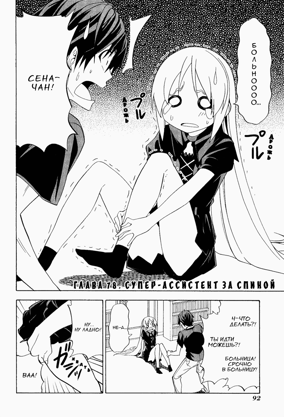 Манга Мангака и его ассистентка - Глава 78 Страница 2