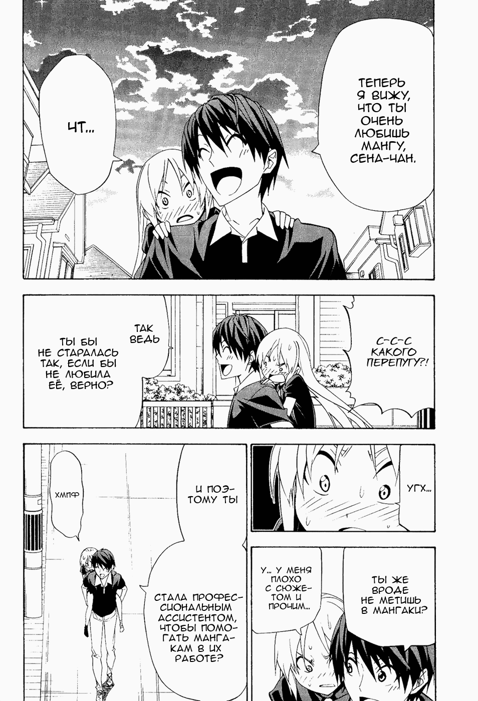Манга Мангака и его ассистентка - Глава 78 Страница 6