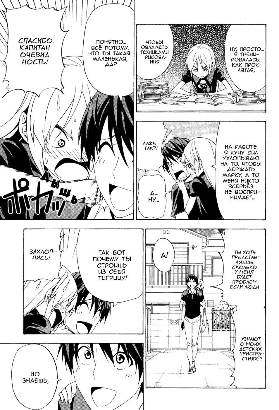 Манга Мангака и его ассистентка - Глава 78 Страница 5